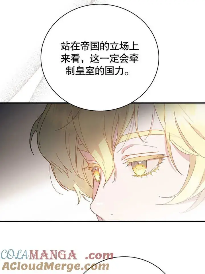 《被神宠爱的孩子，金色格拉蒂亚》第32话图85