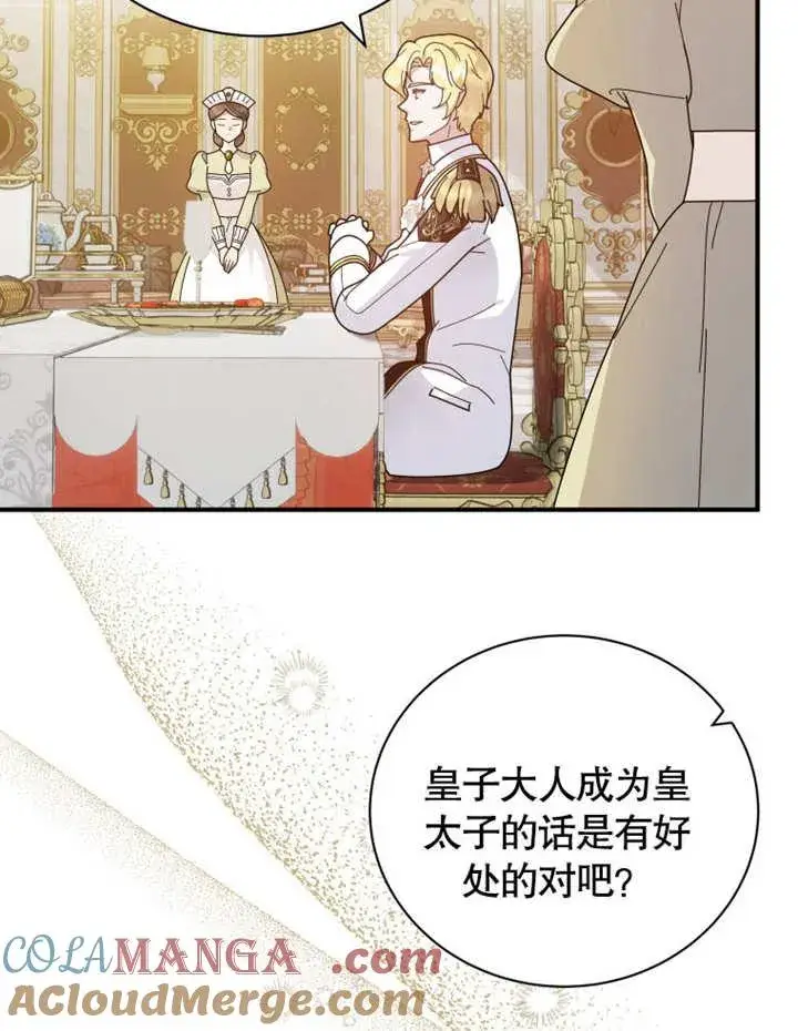 《被神宠爱的孩子，金色格拉蒂亚》第32话图9