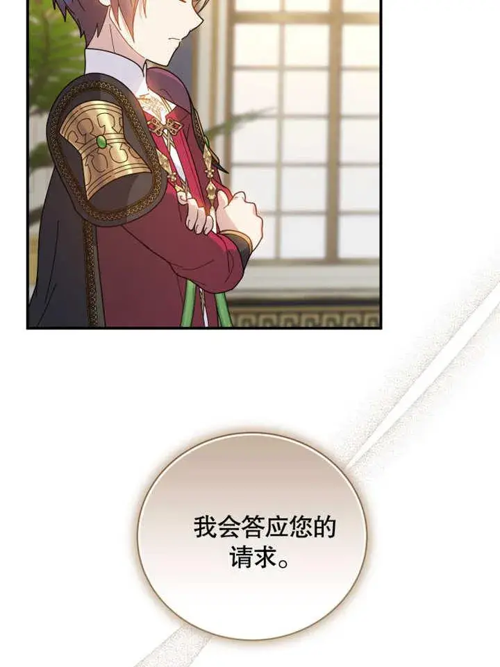 《被神宠爱的孩子，金色格拉蒂亚》第32话图95