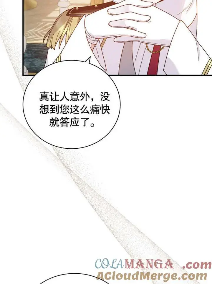 《被神宠爱的孩子，金色格拉蒂亚》第32话图97