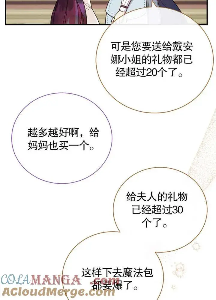 《被神宠爱的孩子，金色格拉蒂亚》第33话图10