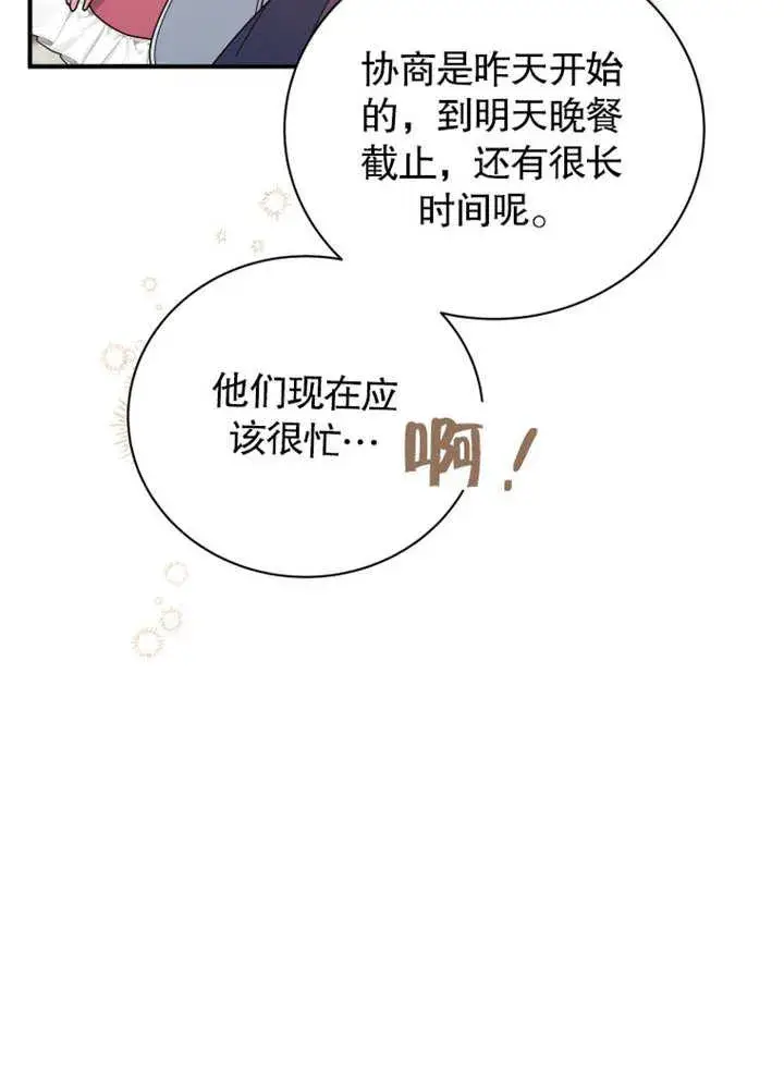 《被神宠爱的孩子，金色格拉蒂亚》第33话图12