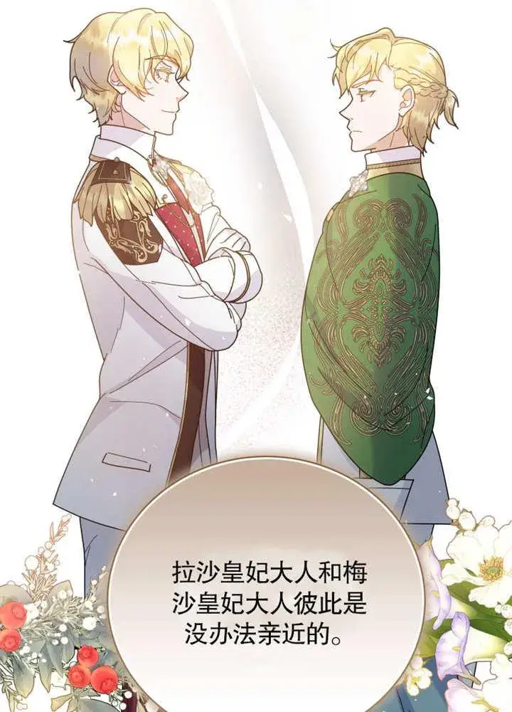 《被神宠爱的孩子，金色格拉蒂亚》第33话图14