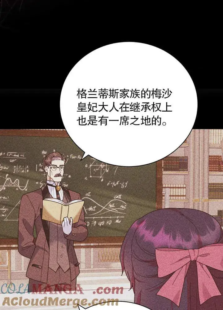 《被神宠爱的孩子，金色格拉蒂亚》第33话图16