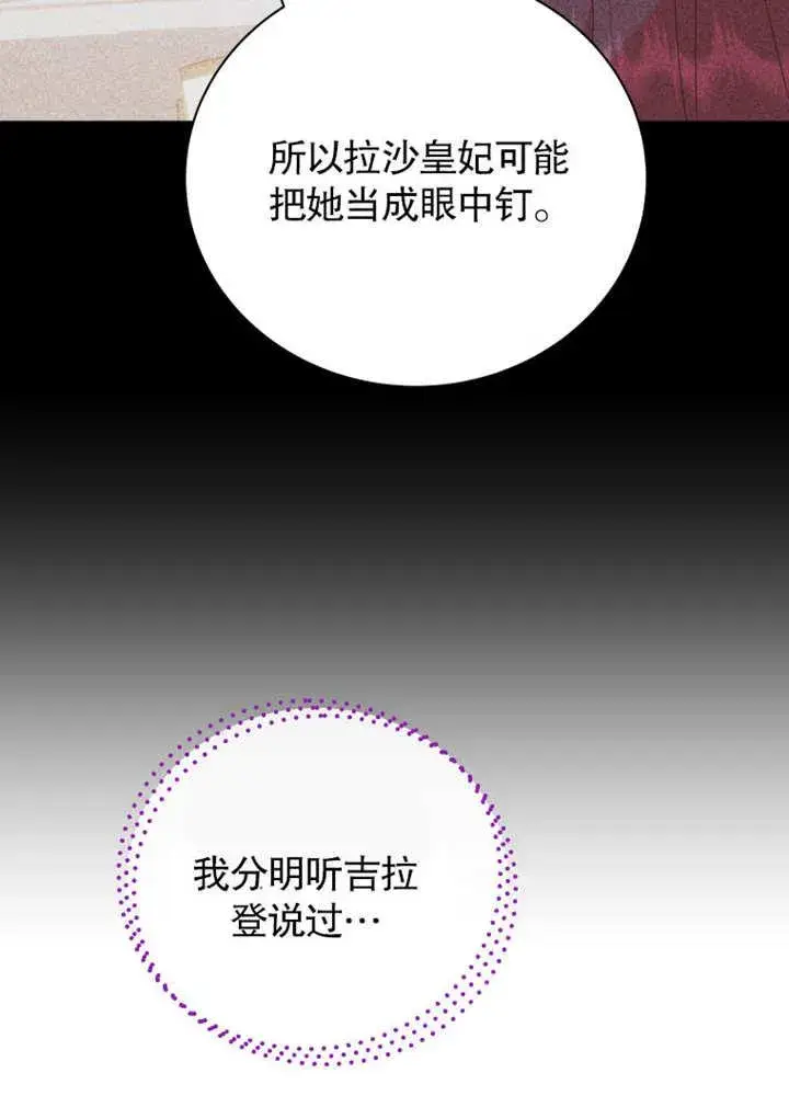 《被神宠爱的孩子，金色格拉蒂亚》第33话图17