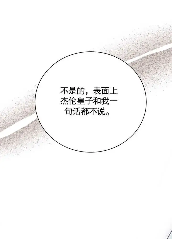 《被神宠爱的孩子，金色格拉蒂亚》第33话图18
