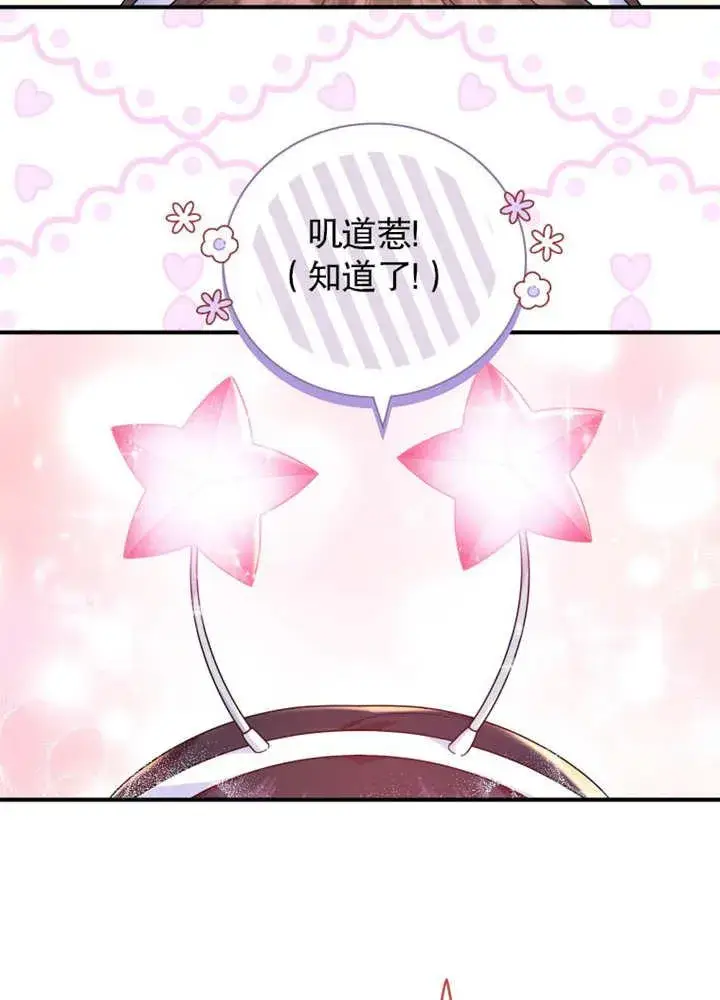 《被神宠爱的孩子，金色格拉蒂亚》第33话图2