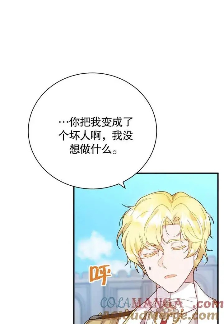 《被神宠爱的孩子，金色格拉蒂亚》第33话图28