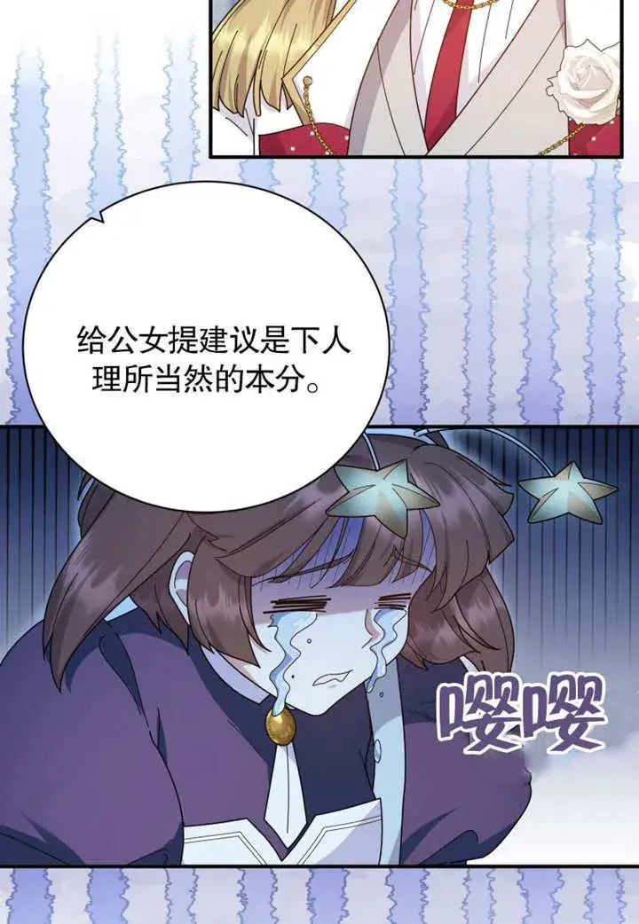 《被神宠爱的孩子，金色格拉蒂亚》第33话图29