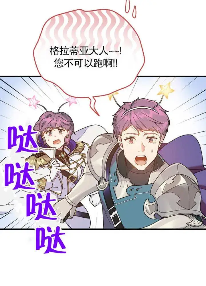 《被神宠爱的孩子，金色格拉蒂亚》第33话图3