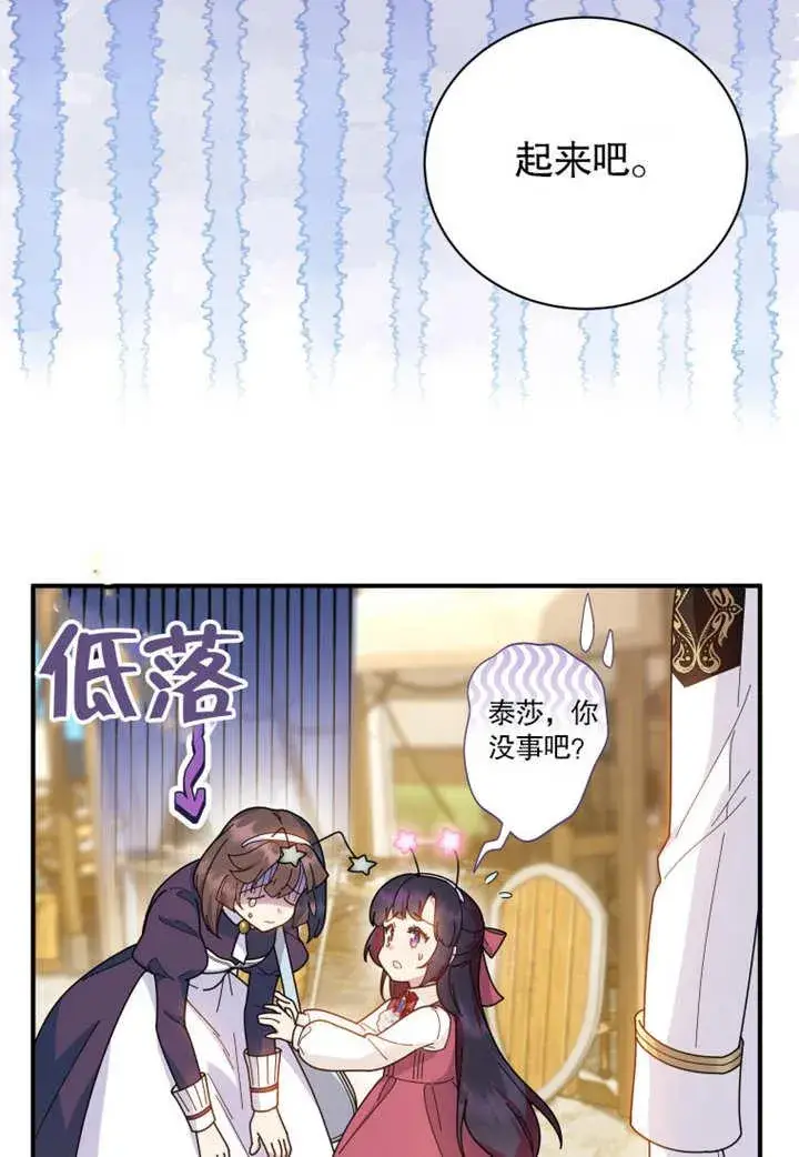 《被神宠爱的孩子，金色格拉蒂亚》第33话图30