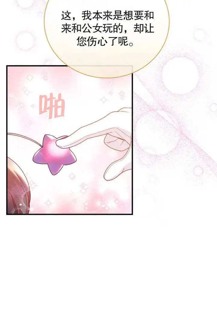 《被神宠爱的孩子，金色格拉蒂亚》第33话图35