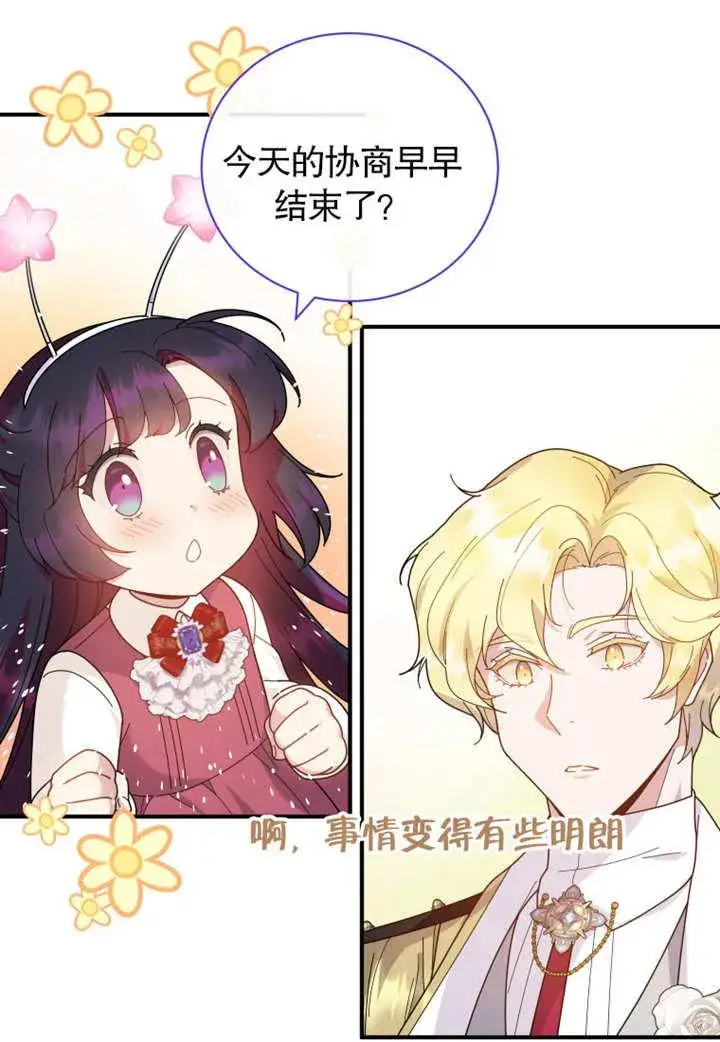 《被神宠爱的孩子，金色格拉蒂亚》第33话图36