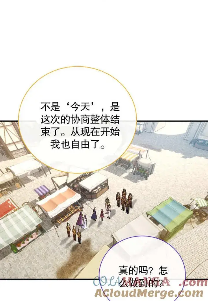 《被神宠爱的孩子，金色格拉蒂亚》第33话图37