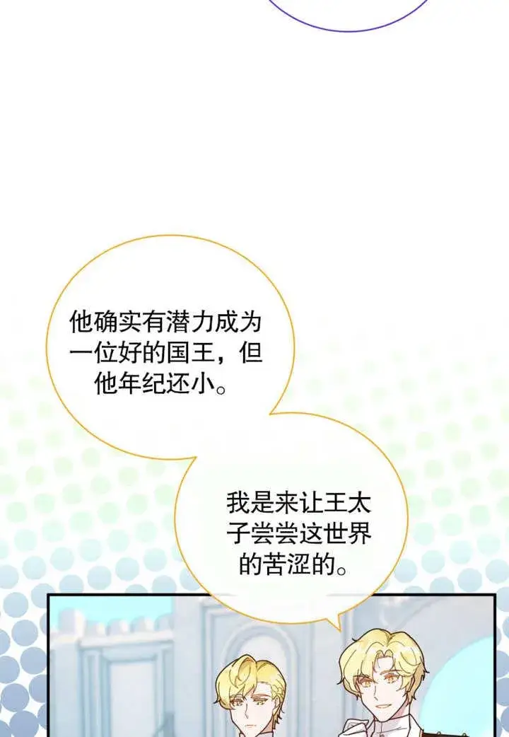 《被神宠爱的孩子，金色格拉蒂亚》第33话图38