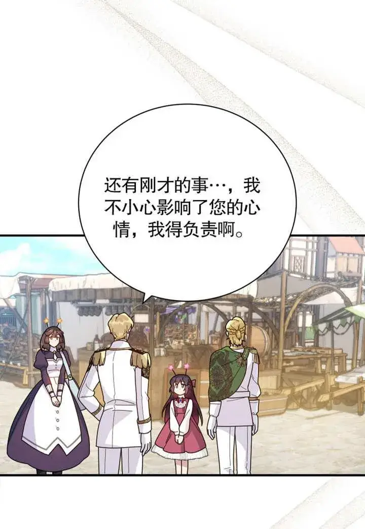 《被神宠爱的孩子，金色格拉蒂亚》第33话图41