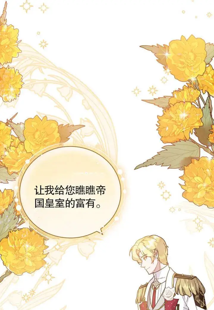 《被神宠爱的孩子，金色格拉蒂亚》第33话图44