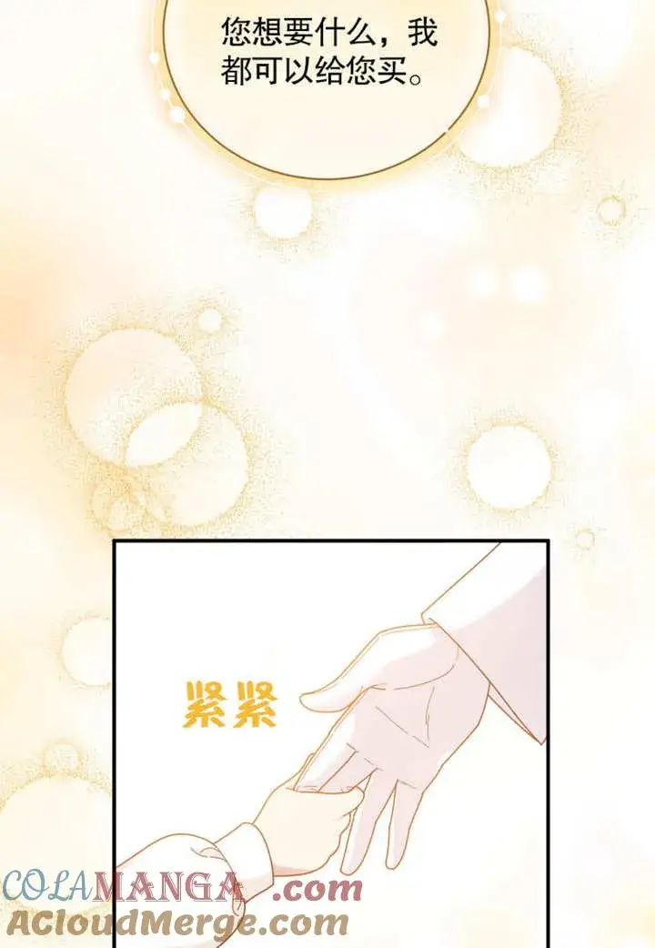 《被神宠爱的孩子，金色格拉蒂亚》第33话图46