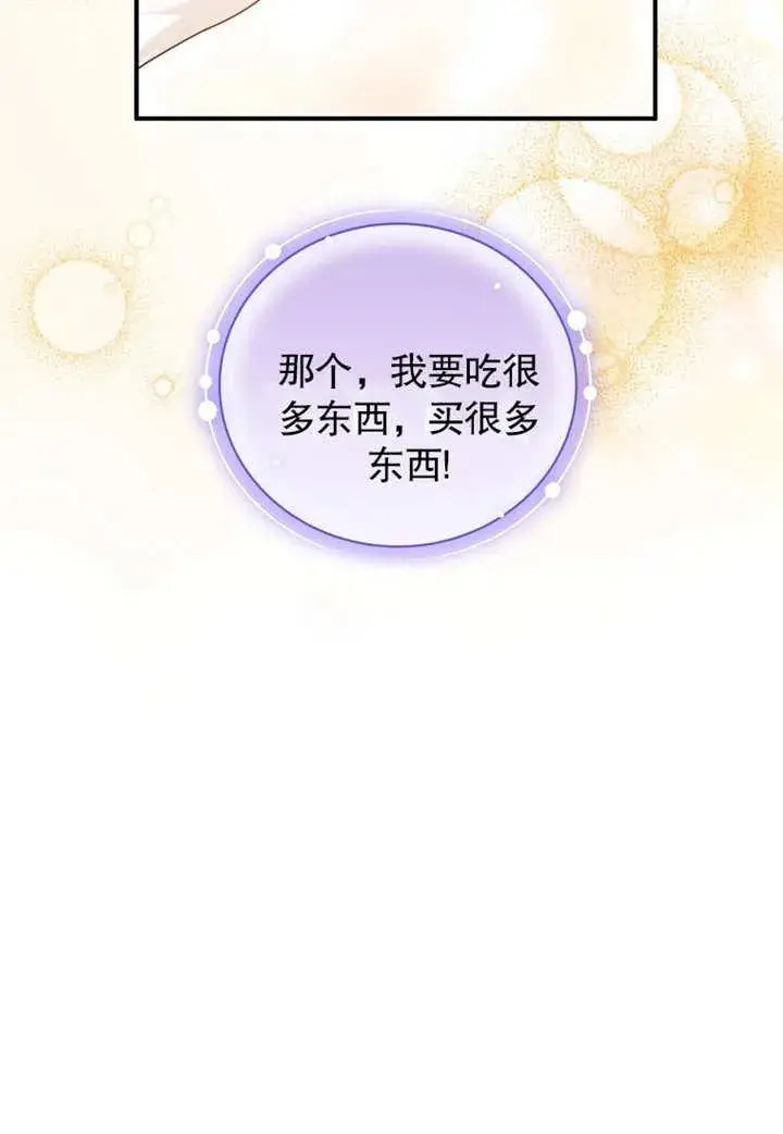 《被神宠爱的孩子，金色格拉蒂亚》第33话图47