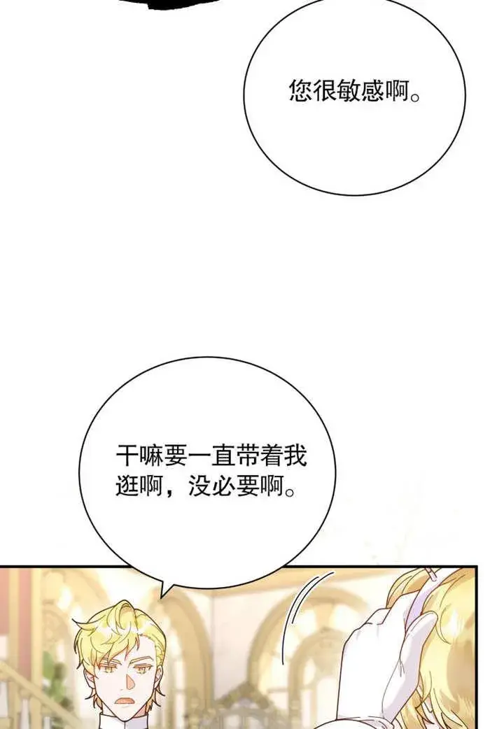 《被神宠爱的孩子，金色格拉蒂亚》第33话图54