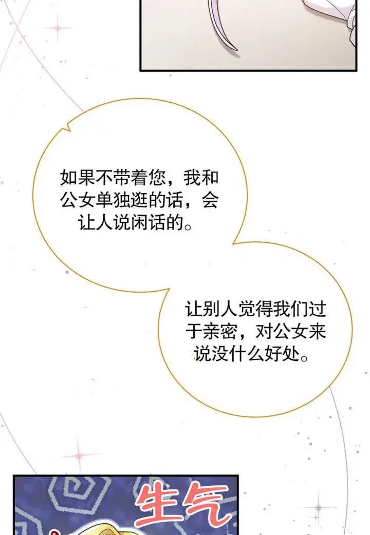 《被神宠爱的孩子，金色格拉蒂亚》第33话图56