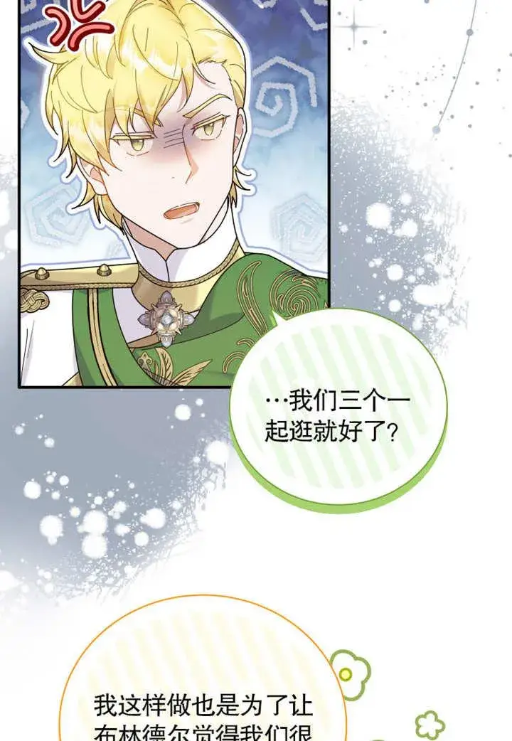 《被神宠爱的孩子，金色格拉蒂亚》第33话图57
