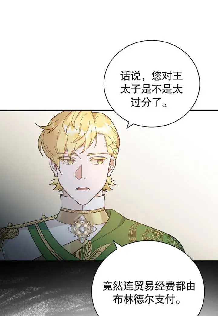 《被神宠爱的孩子，金色格拉蒂亚》第33话图59