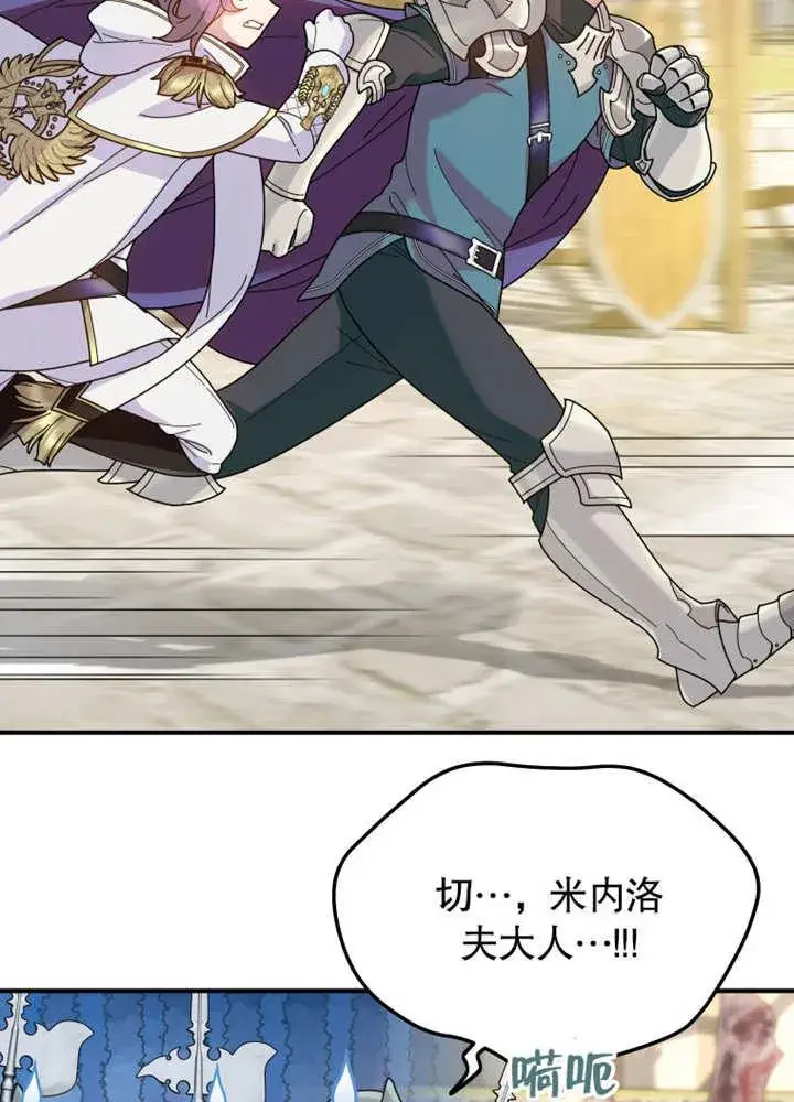 《被神宠爱的孩子，金色格拉蒂亚》第33话图6