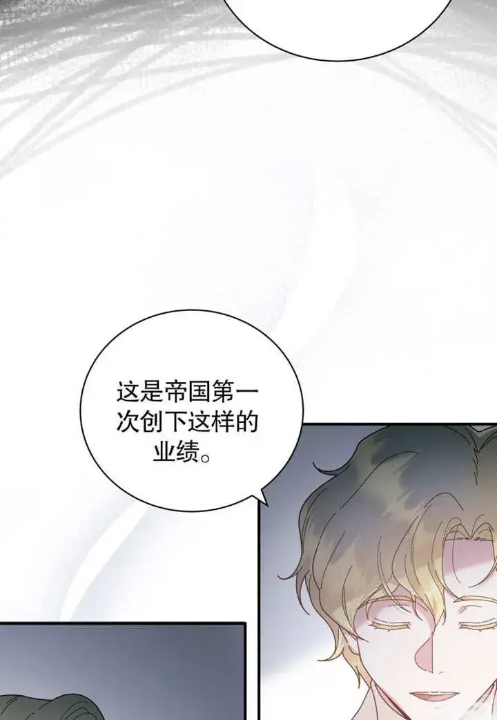 《被神宠爱的孩子，金色格拉蒂亚》第33话图60