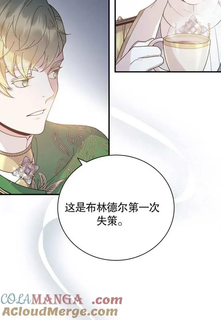 《被神宠爱的孩子，金色格拉蒂亚》第33话图61