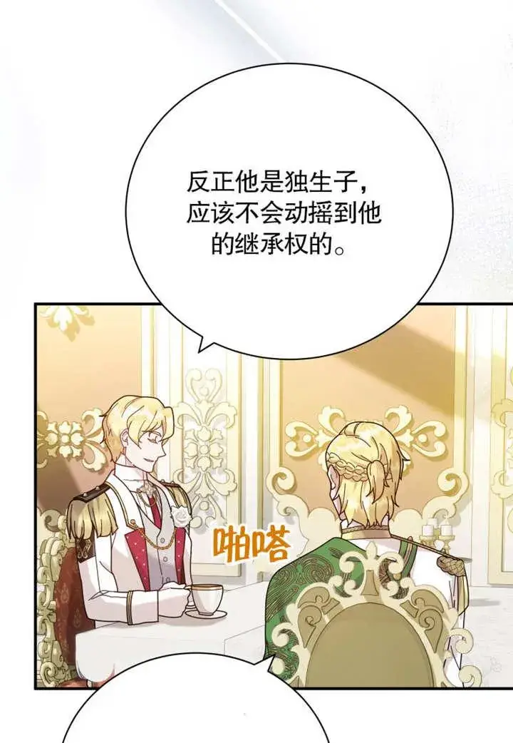 《被神宠爱的孩子，金色格拉蒂亚》第33话图62