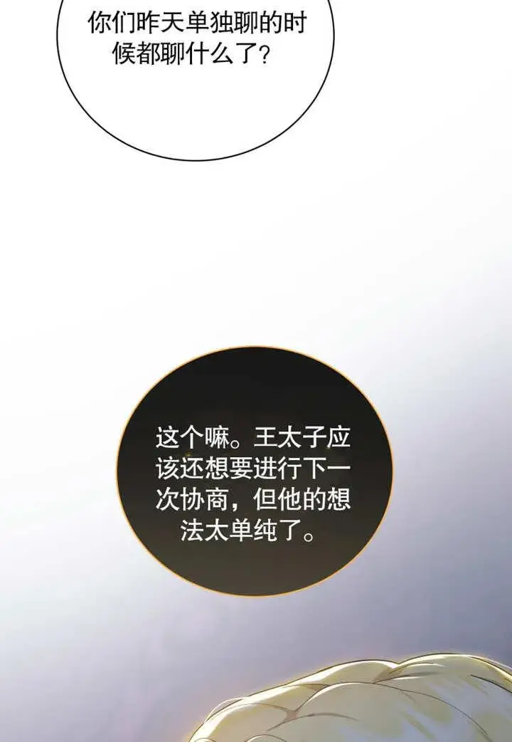《被神宠爱的孩子，金色格拉蒂亚》第33话图63