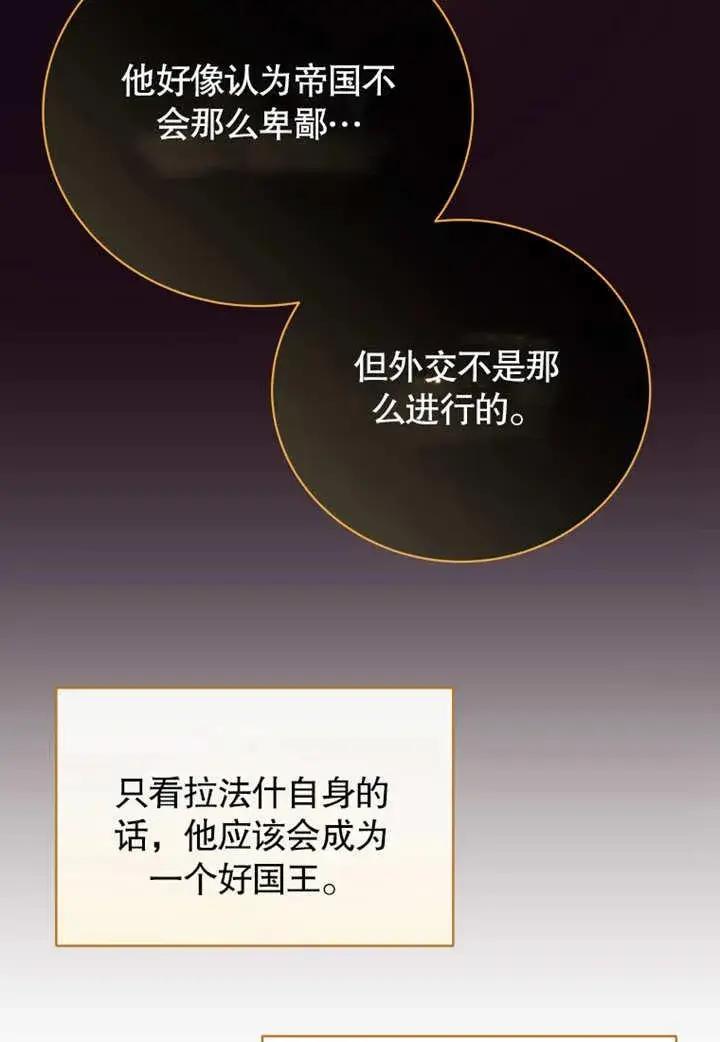 《被神宠爱的孩子，金色格拉蒂亚》第33话图65