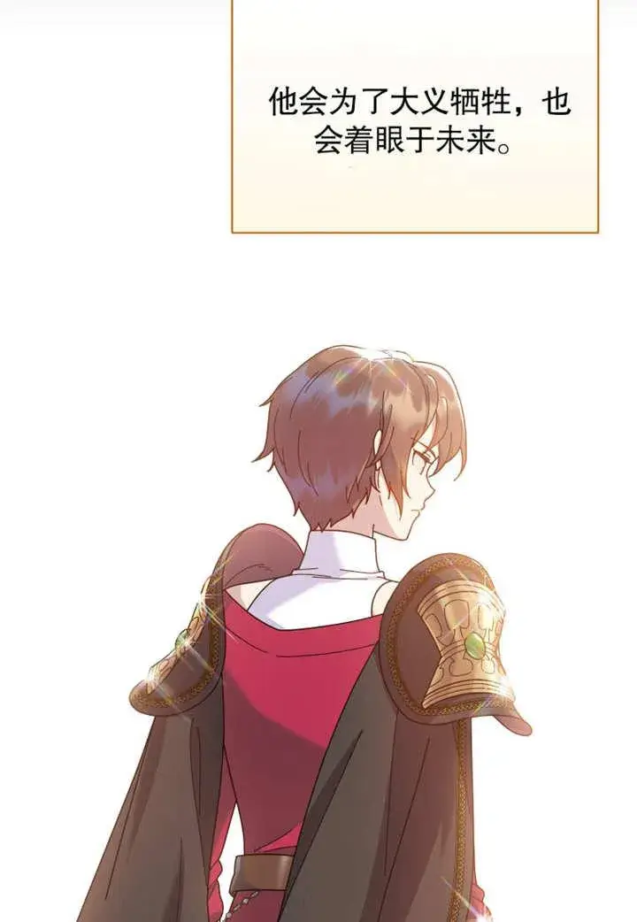 《被神宠爱的孩子，金色格拉蒂亚》第33话图66
