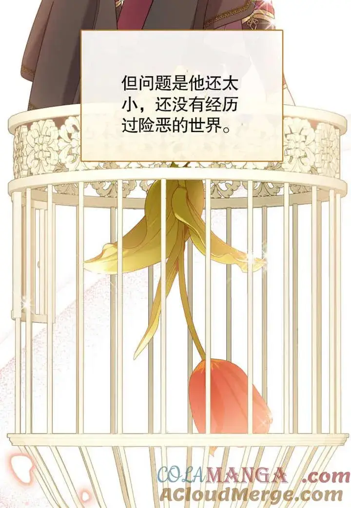 《被神宠爱的孩子，金色格拉蒂亚》第33话图67