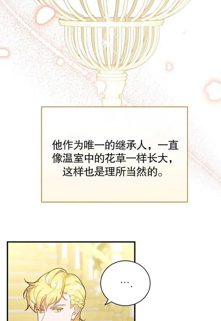 《被神宠爱的孩子，金色格拉蒂亚》第33话图68
