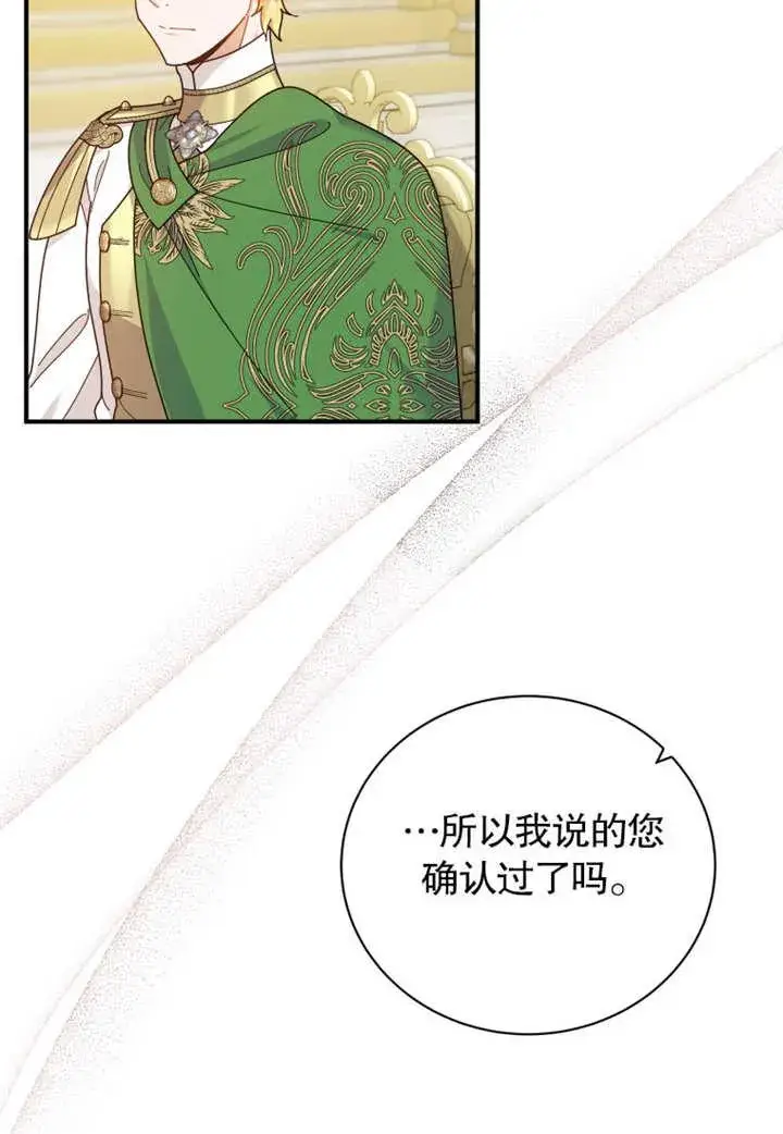 《被神宠爱的孩子，金色格拉蒂亚》第33话图69