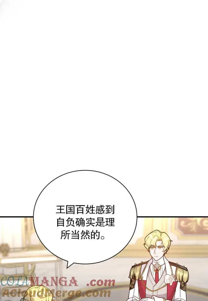 《被神宠爱的孩子，金色格拉蒂亚》第33话图70
