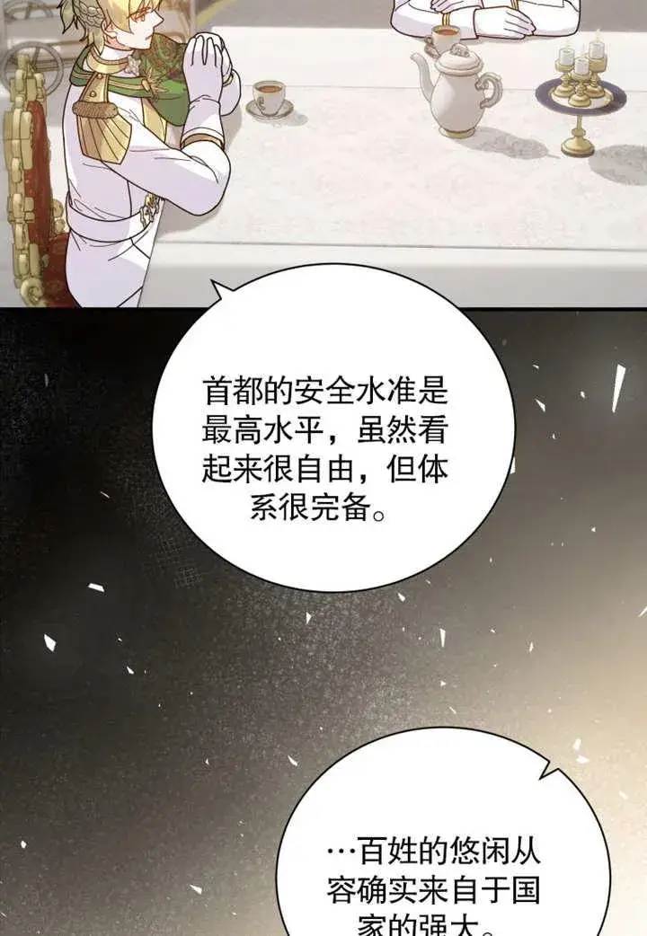 《被神宠爱的孩子，金色格拉蒂亚》第33话图71