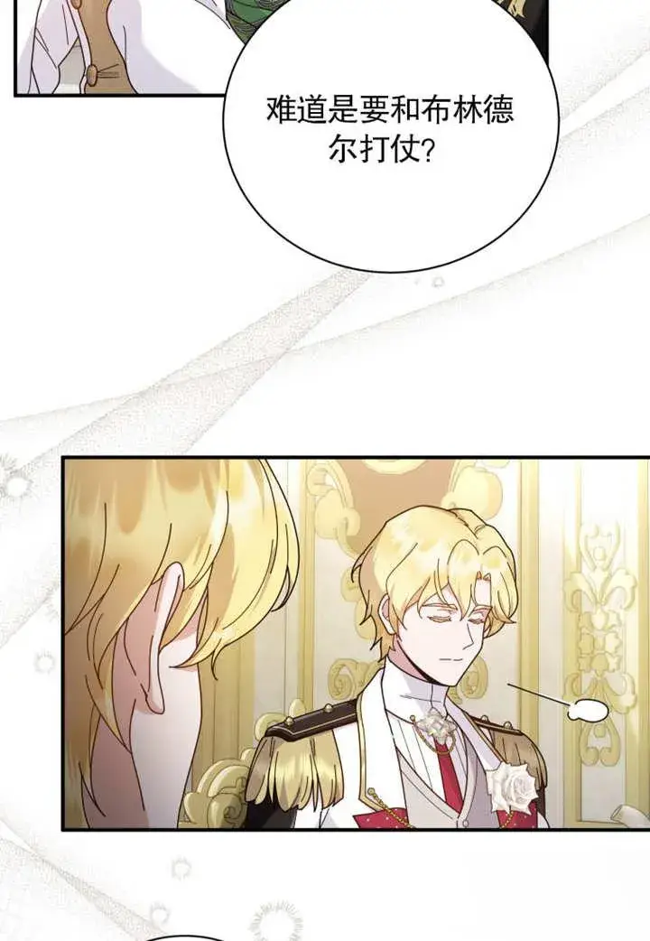 《被神宠爱的孩子，金色格拉蒂亚》第33话图74