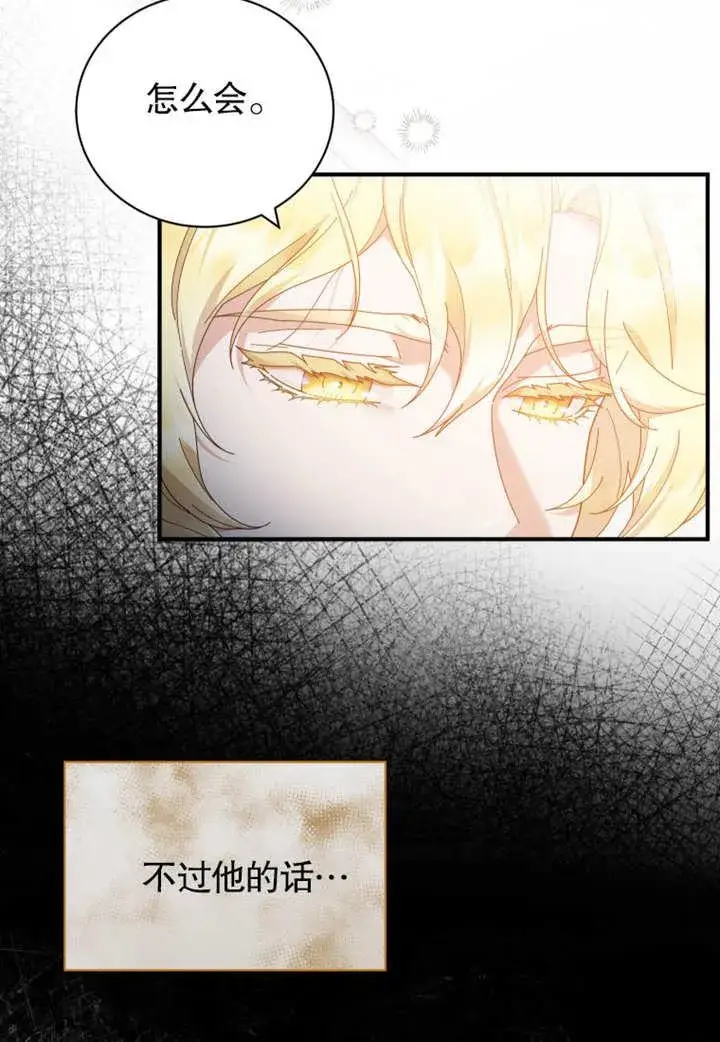《被神宠爱的孩子，金色格拉蒂亚》第33话图75