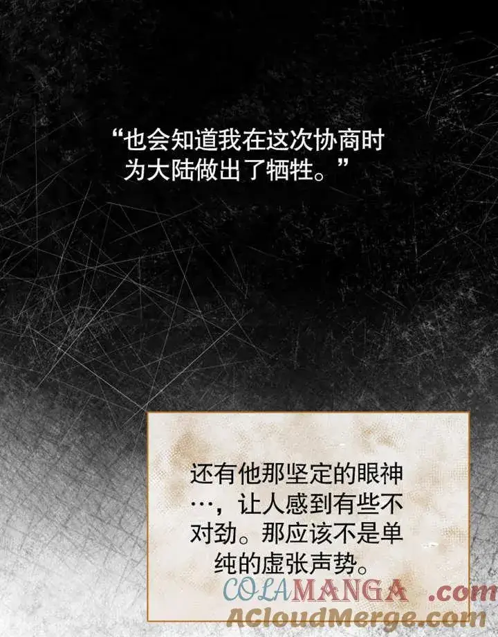 《被神宠爱的孩子，金色格拉蒂亚》第33话图76