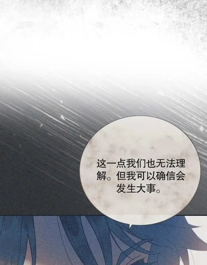 《被神宠爱的孩子，金色格拉蒂亚》第33话图77