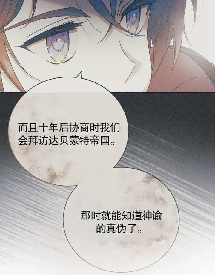 《被神宠爱的孩子，金色格拉蒂亚》第33话图78