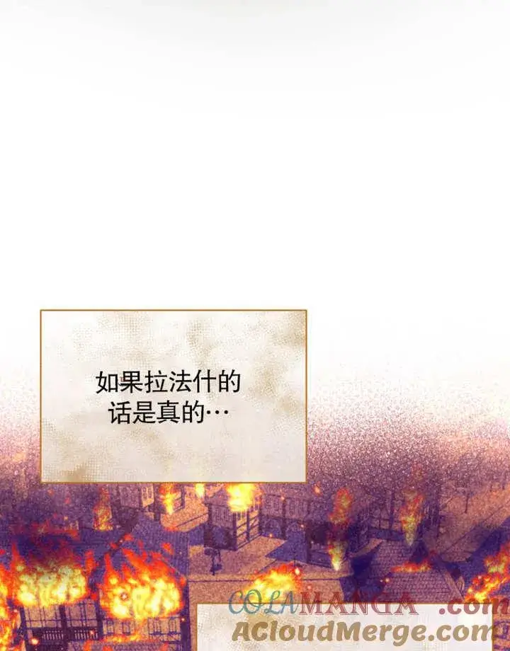 《被神宠爱的孩子，金色格拉蒂亚》第33话图79