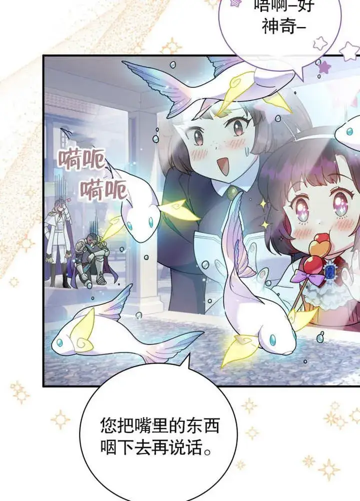 《被神宠爱的孩子，金色格拉蒂亚》第33话图8