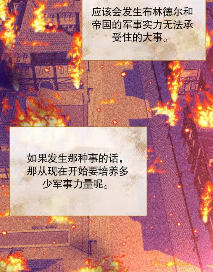 《被神宠爱的孩子，金色格拉蒂亚》第33话图80
