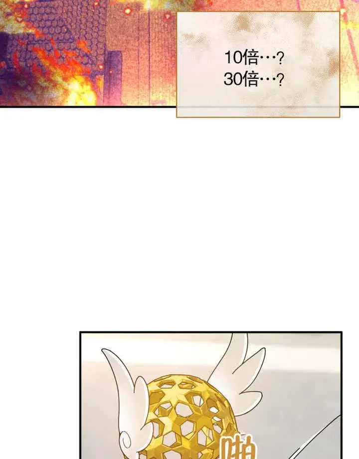 《被神宠爱的孩子，金色格拉蒂亚》第33话图81