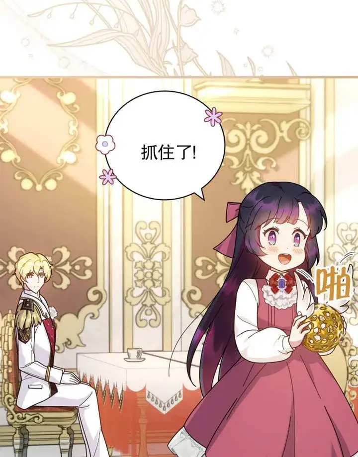《被神宠爱的孩子，金色格拉蒂亚》第33话图83