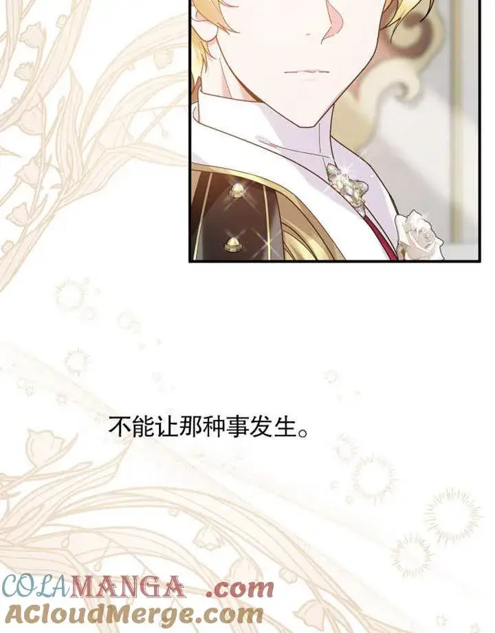 《被神宠爱的孩子，金色格拉蒂亚》第33话图85
